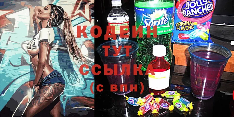 Кодеин Purple Drank  Нижнекамск 