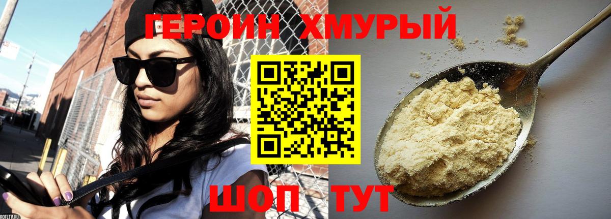 Героин Heroin  Вход с VPN  Нижнекамск 