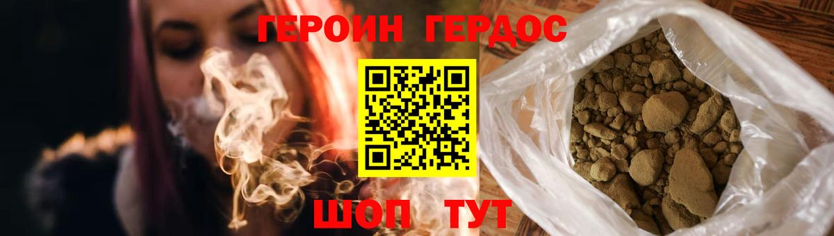 ГЕРОИН хмурый Нижнекамск