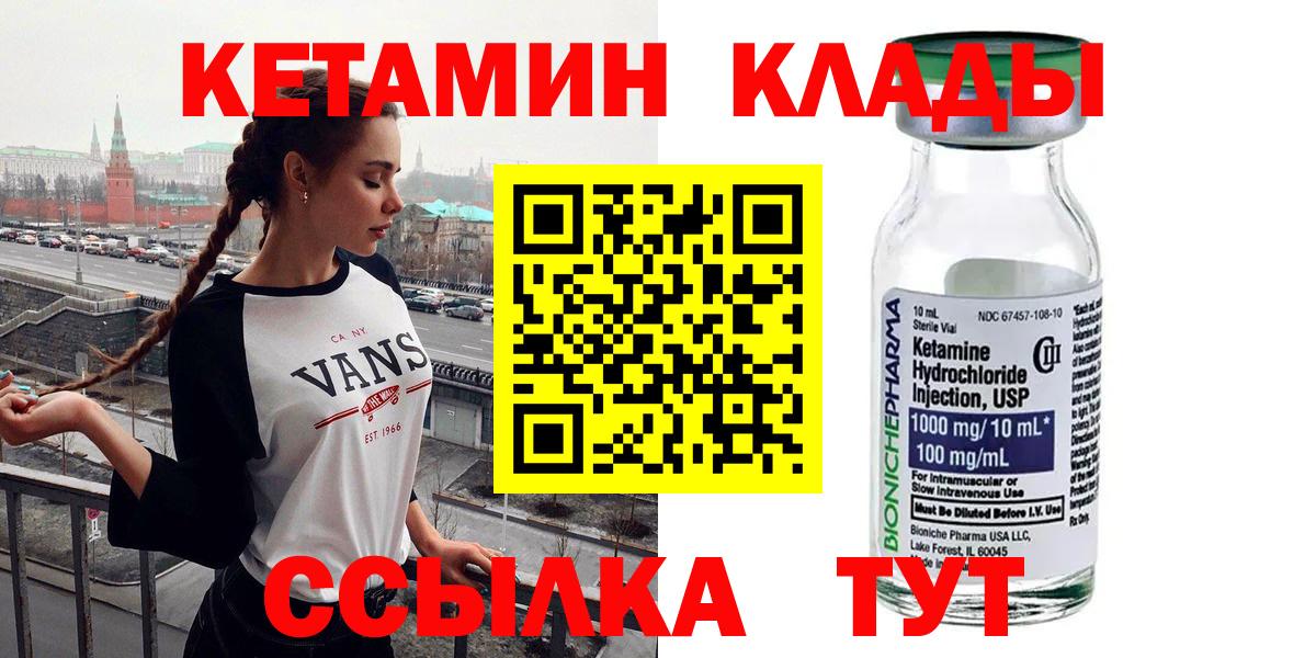 Нижнекамск  КЕТАМИН VHQ  Вход с VPN 