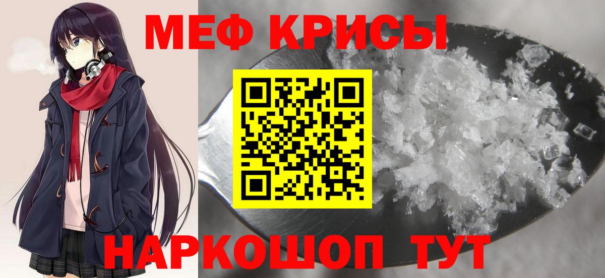 Меф мяу мяу мука Нижнекамск