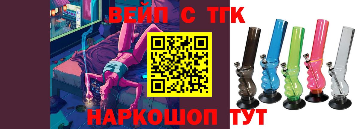 магазин продажи   ТГК вейп с тгк  Нижнекамск  ТГК концентрат 